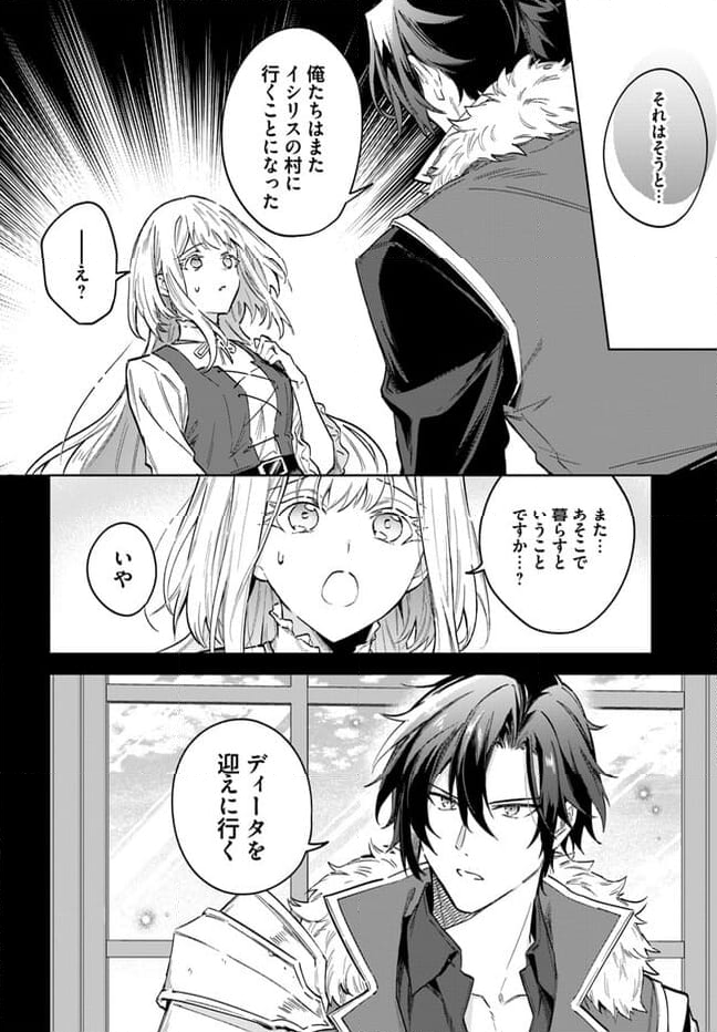 陛下、心の声がだだ漏れです！ 第15.2話 - Trang 4