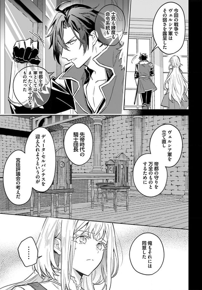 陛下、心の声がだだ漏れです！ 第15.2話 - Trang 5