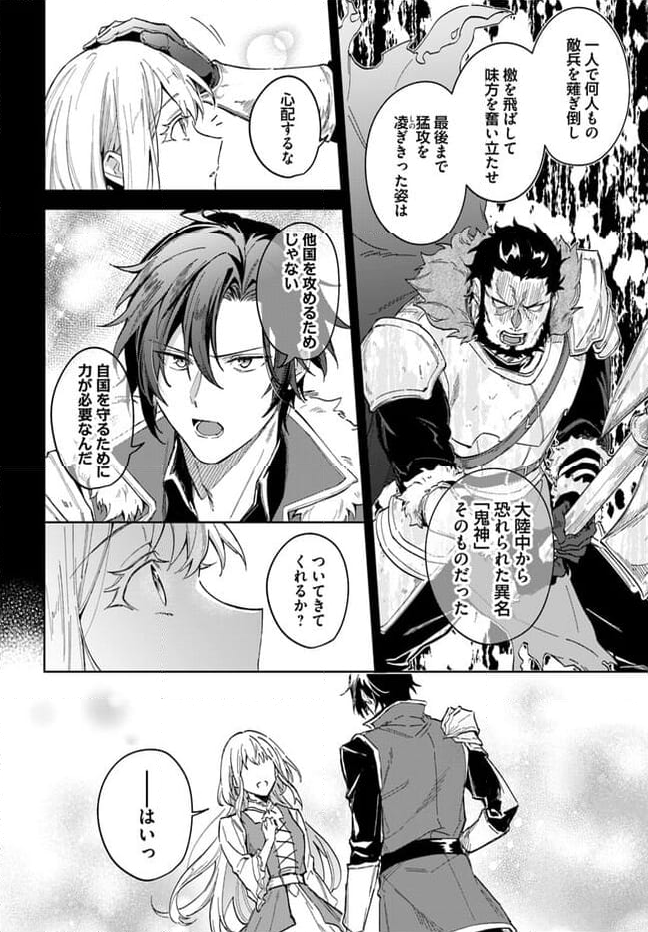 陛下、心の声がだだ漏れです！ 第15.2話 - Trang 6