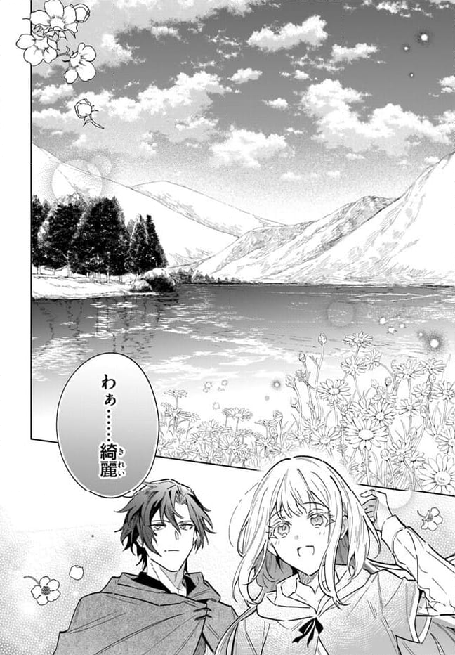 陛下、心の声がだだ漏れです！ 第15.3話 - Trang 2