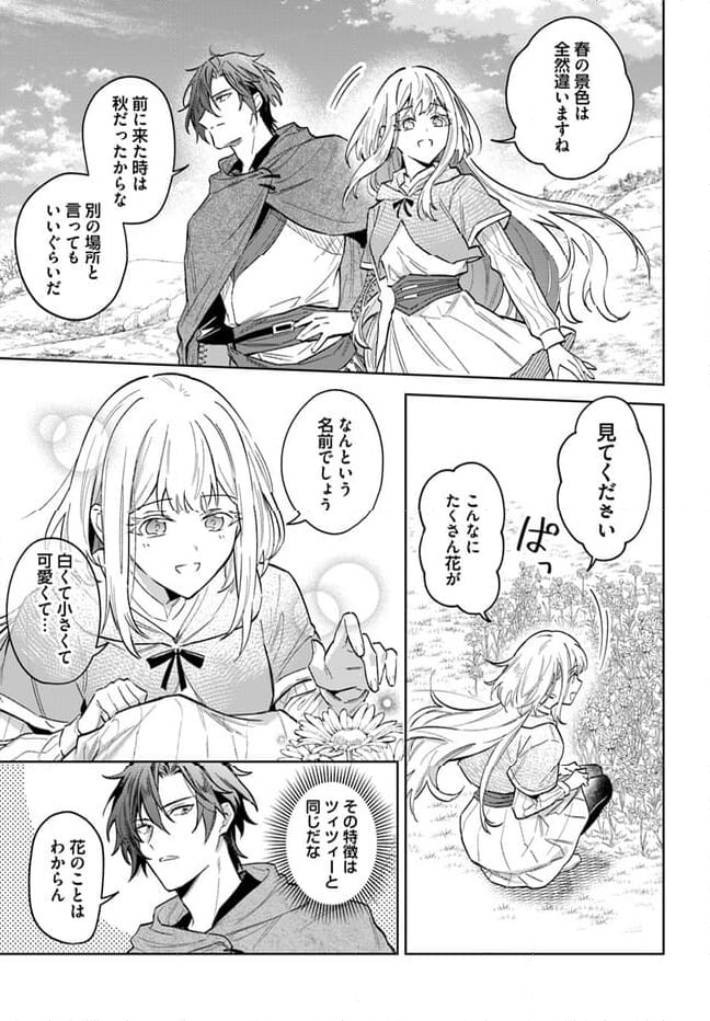 陛下、心の声がだだ漏れです！ 第15.3話 - Trang 3