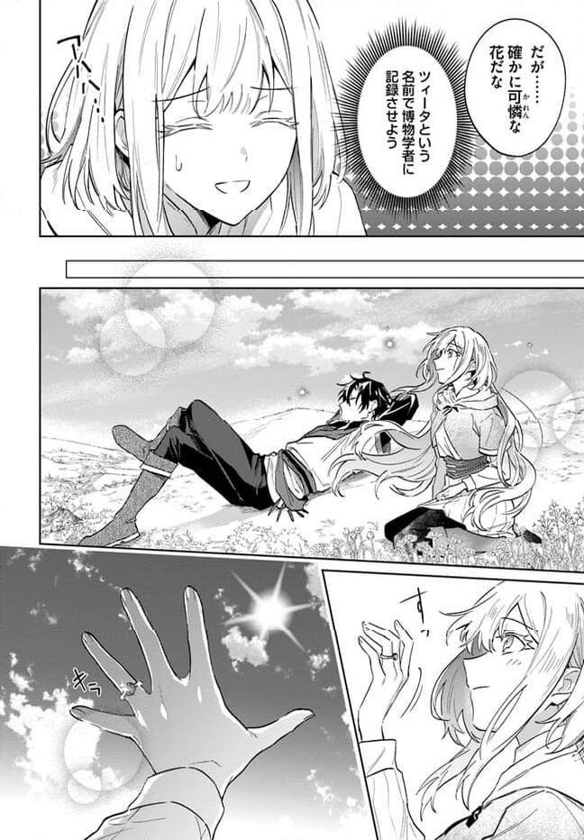 陛下、心の声がだだ漏れです！ 第15.3話 - Trang 4