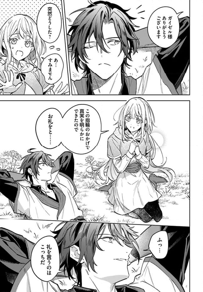 陛下、心の声がだだ漏れです！ 第15.3話 - Trang 5
