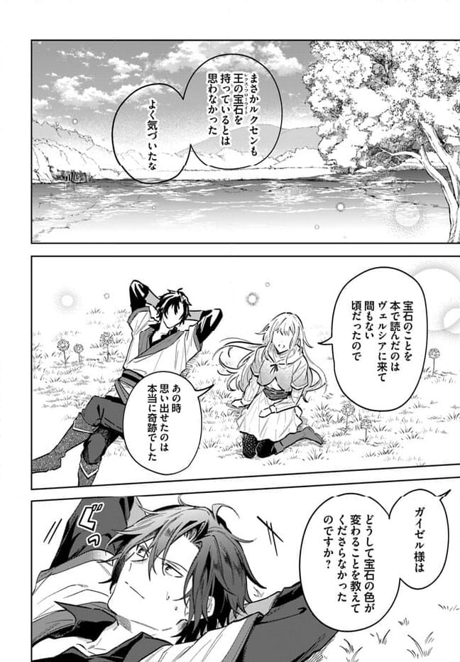 陛下、心の声がだだ漏れです！ 第15.3話 - Trang 6