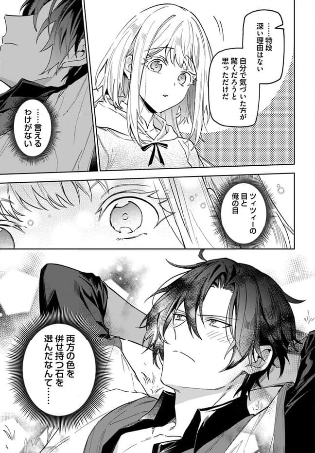 陛下、心の声がだだ漏れです！ 第15.3話 - Trang 7