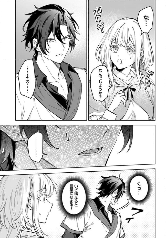 陛下、心の声がだだ漏れです！ 第15.3話 - Trang 9
