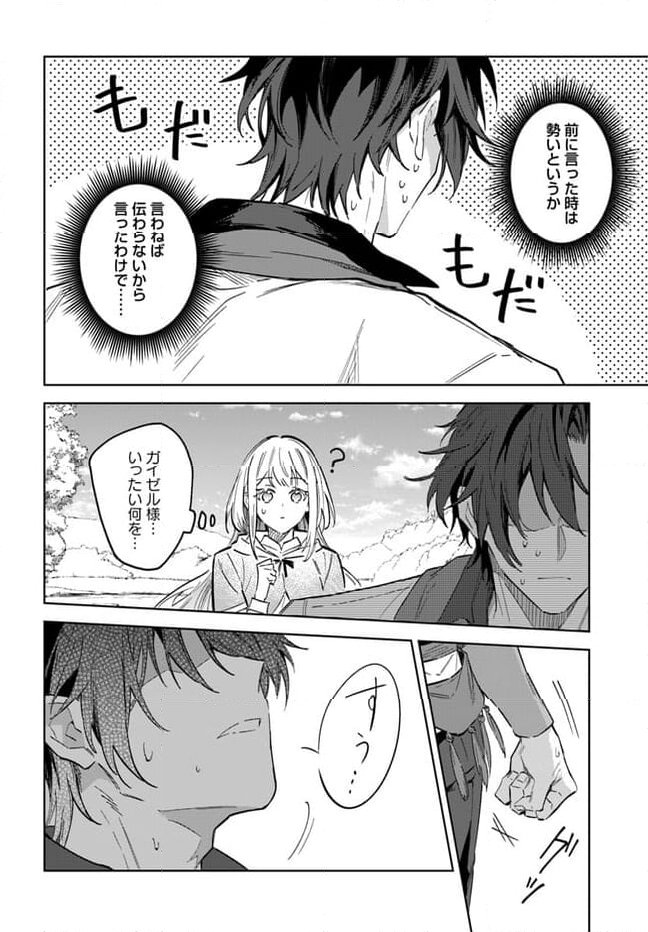 陛下、心の声がだだ漏れです！ 第15.3話 - Trang 10