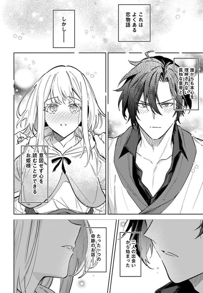 陛下、心の声がだだ漏れです！ 第15.4話 - Trang 12
