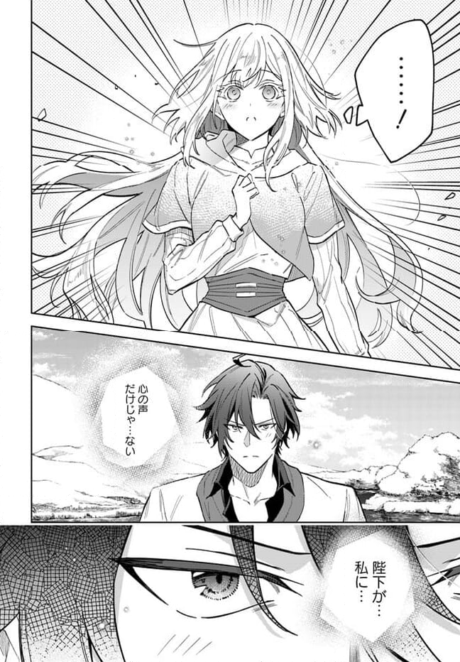 陛下、心の声がだだ漏れです！ 第15.4話 - Trang 4