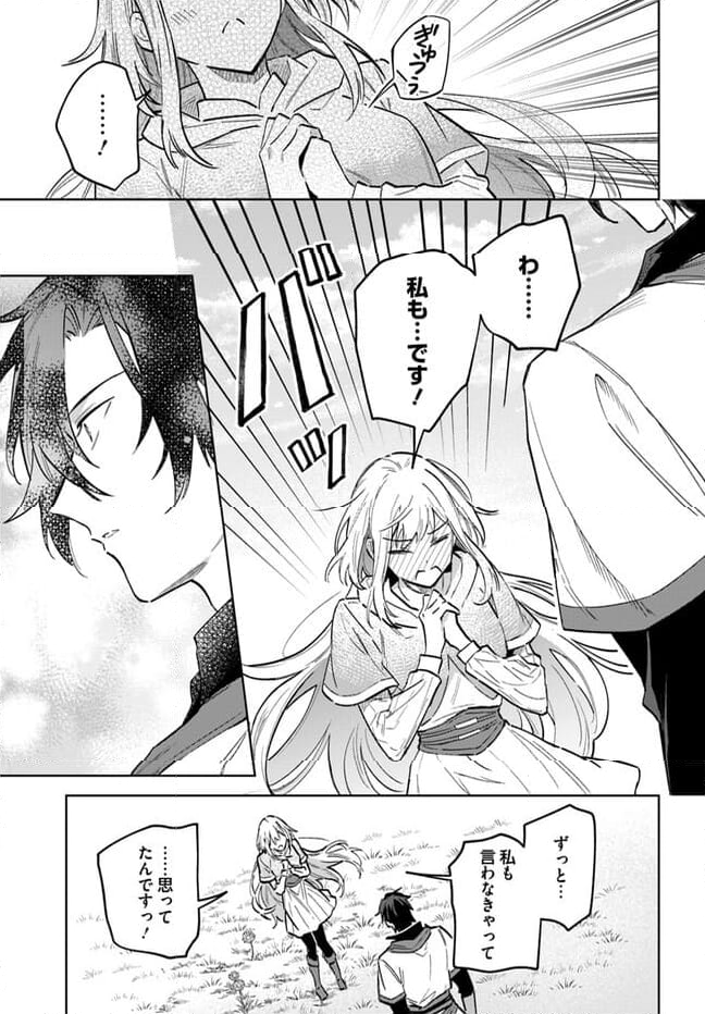 陛下、心の声がだだ漏れです！ 第15.4話 - Trang 5