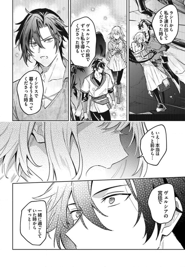 陛下、心の声がだだ漏れです！ 第15.4話 - Trang 6