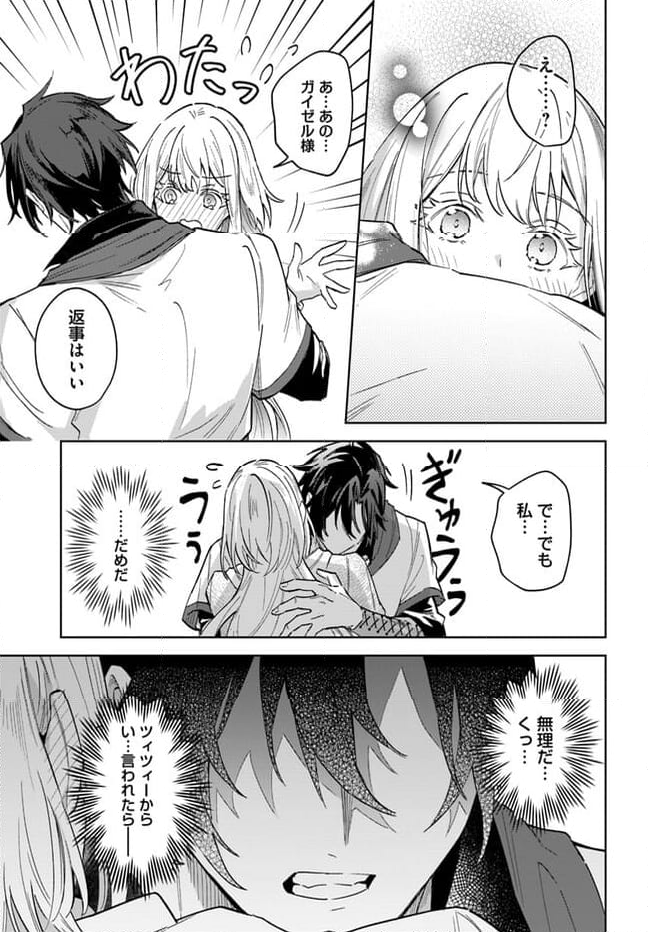 陛下、心の声がだだ漏れです！ 第15.4話 - Trang 9