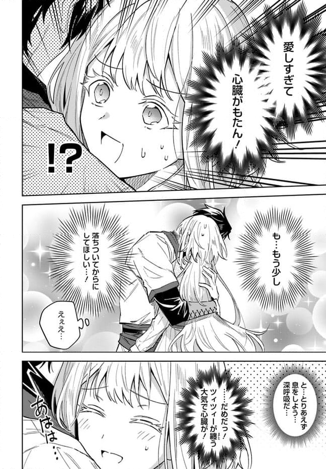 陛下、心の声がだだ漏れです！ 第15.4話 - Trang 10
