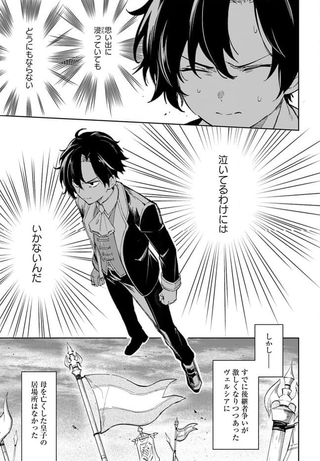 陛下、心の声がだだ漏れです！ 第16.2話 - Trang 3