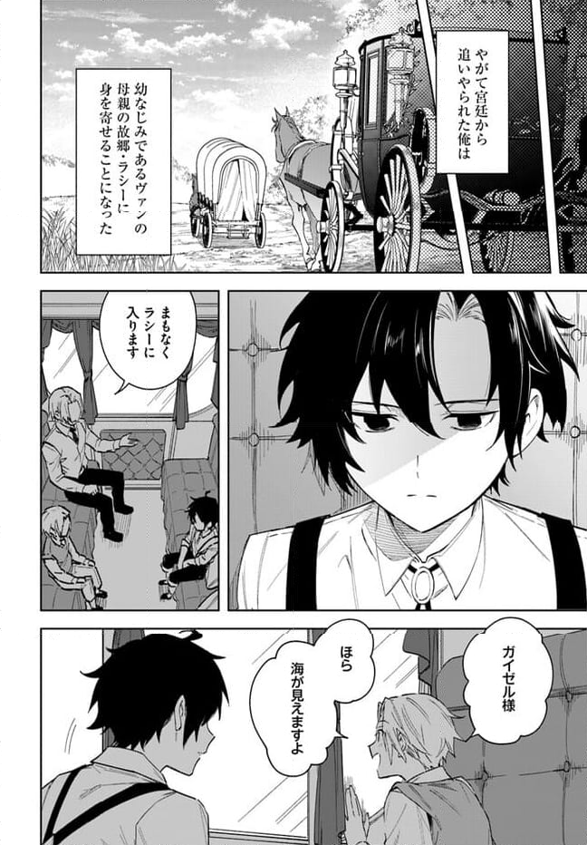 陛下、心の声がだだ漏れです！ 第16.2話 - Trang 4