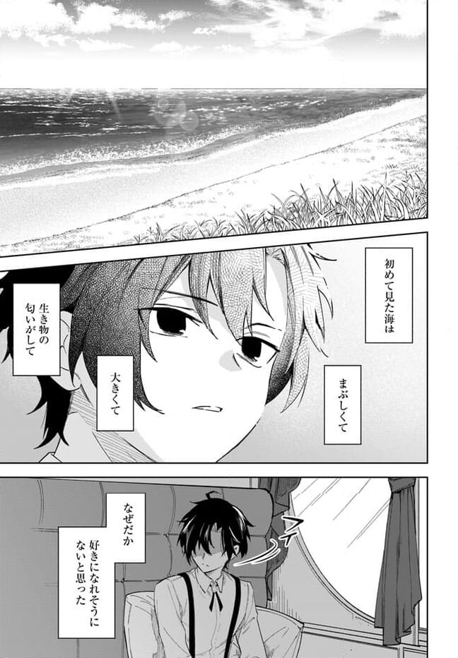 陛下、心の声がだだ漏れです！ 第16.2話 - Trang 5