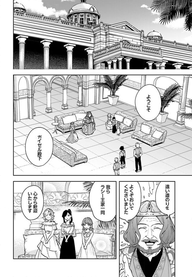 陛下、心の声がだだ漏れです！ 第16.2話 - Trang 6