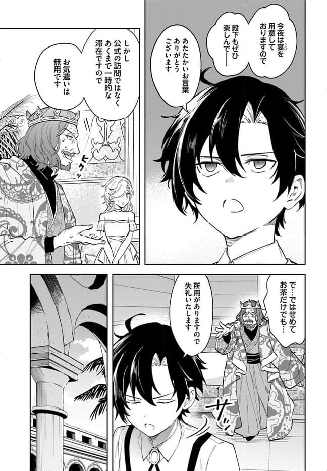 陛下、心の声がだだ漏れです！ 第16.2話 - Trang 7