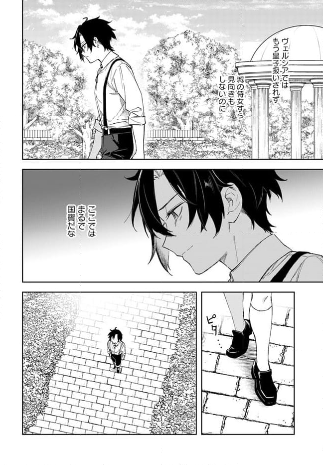 陛下、心の声がだだ漏れです！ 第16.3話 - Trang 2