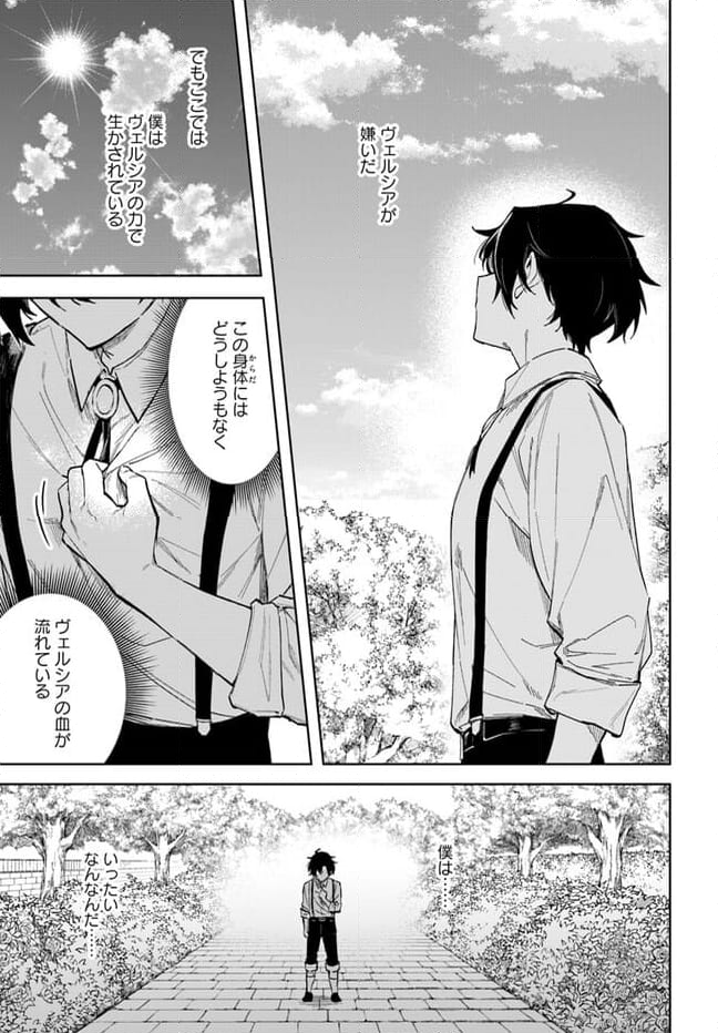 陛下、心の声がだだ漏れです！ 第16.3話 - Trang 3