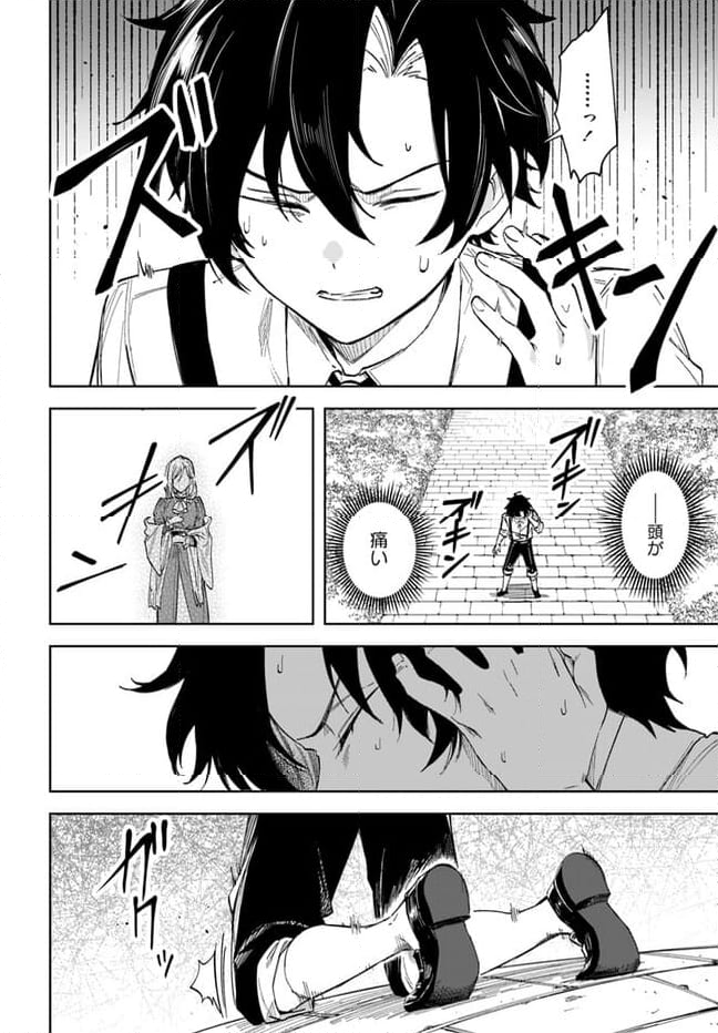 陛下、心の声がだだ漏れです！ 第16.3話 - Trang 4