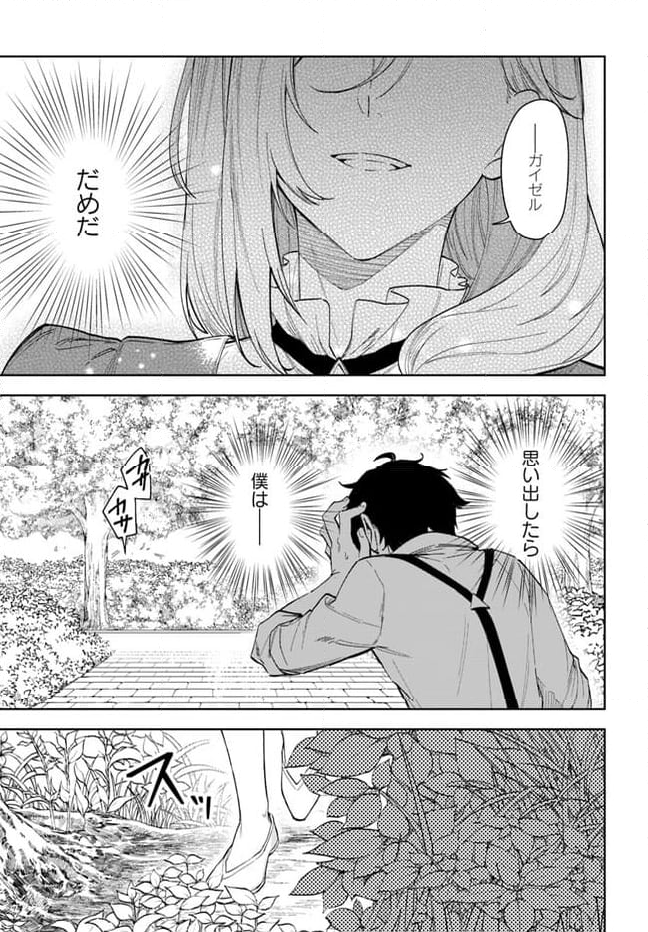 陛下、心の声がだだ漏れです！ 第16.3話 - Trang 5
