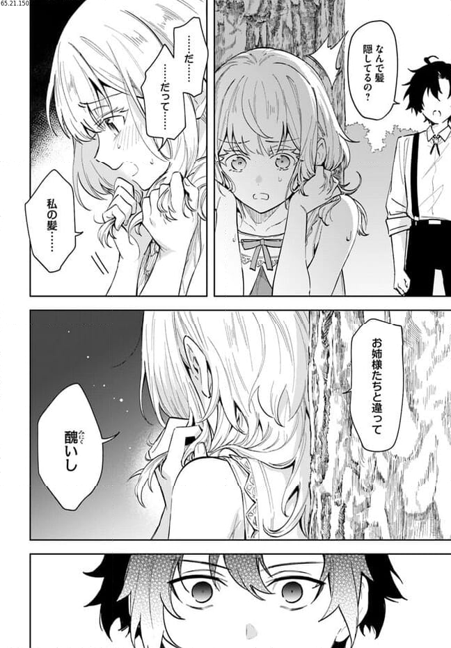 陛下、心の声がだだ漏れです！ 第16.4話 - Trang 2