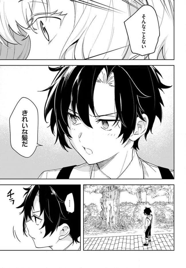 陛下、心の声がだだ漏れです！ 第16.4話 - Trang 3