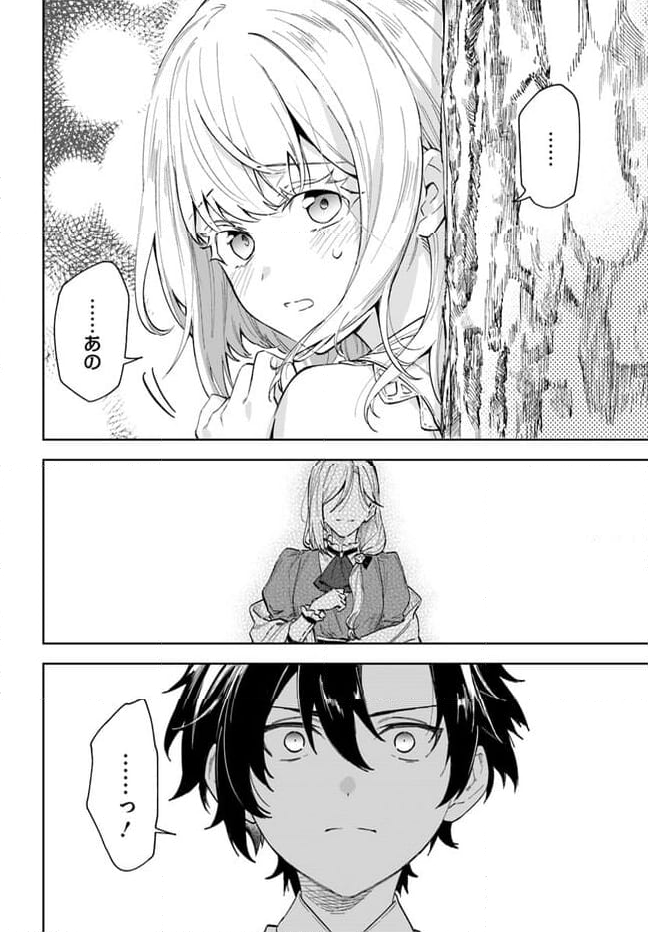 陛下、心の声がだだ漏れです！ 第16.4話 - Trang 4