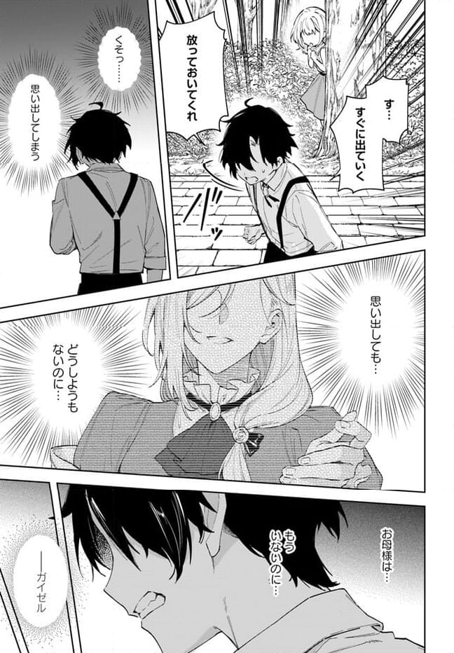 陛下、心の声がだだ漏れです！ 第16.4話 - Trang 5
