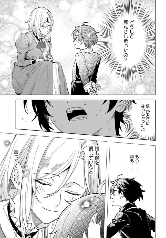 陛下、心の声がだだ漏れです！ 第16.4話 - Trang 7