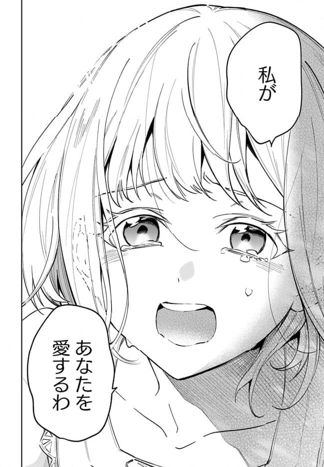 陛下、心の声がだだ漏れです！ 第16.5話 - Trang 2