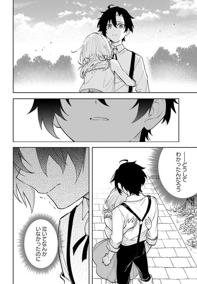 陛下、心の声がだだ漏れです！ 第16.5話 - Trang 4