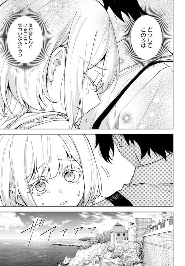 陛下、心の声がだだ漏れです！ 第16.5話 - Trang 5
