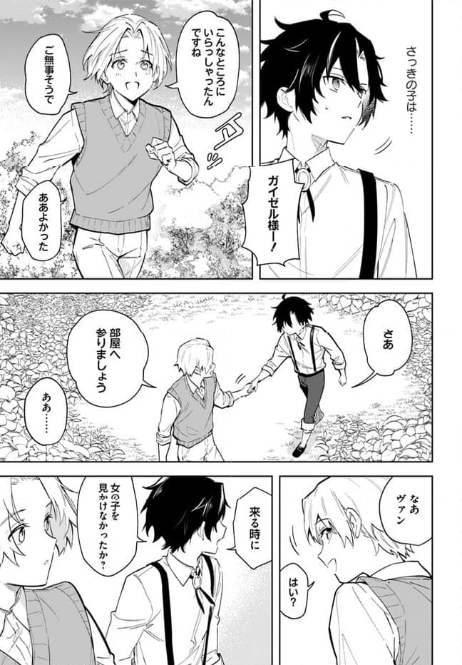 陛下、心の声がだだ漏れです！ 第16.6話 - Trang 3