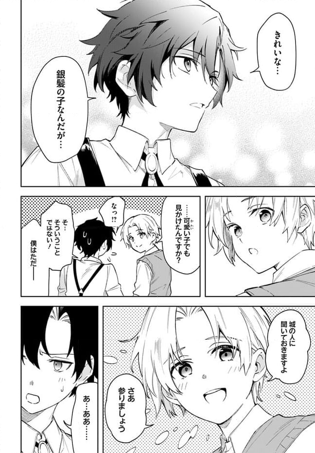 陛下、心の声がだだ漏れです！ 第16.6話 - Trang 4