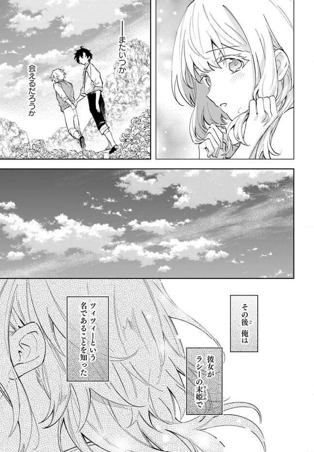 陛下、心の声がだだ漏れです！ 第16.6話 - Trang 5