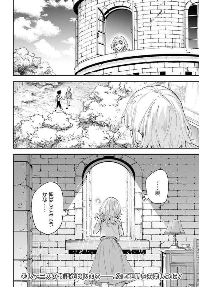 陛下、心の声がだだ漏れです！ 第16.6話 - Trang 6