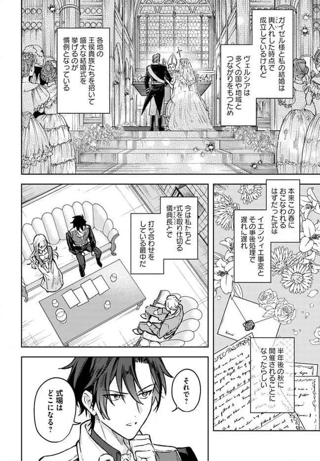 陛下、心の声がだだ漏れです！ 第17.1話 - Trang 4
