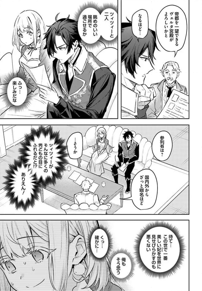 陛下、心の声がだだ漏れです！ 第17.1話 - Trang 5