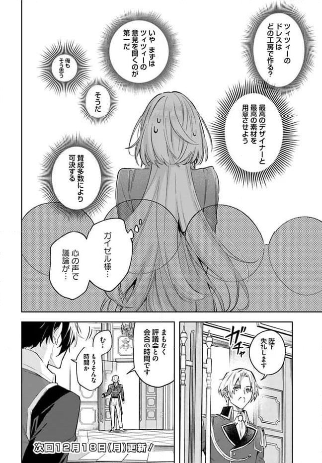 陛下、心の声がだだ漏れです！ 第17.1話 - Trang 6