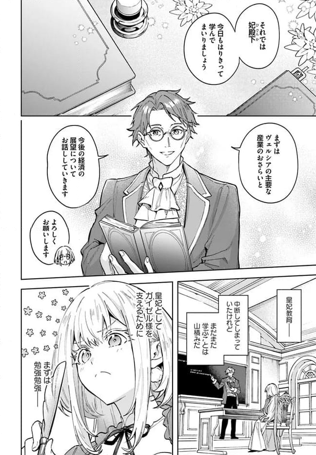 陛下、心の声がだだ漏れです！ 第17.2話 - Trang 2
