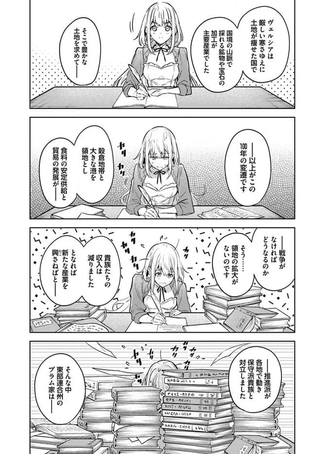 陛下、心の声がだだ漏れです！ 第17.2話 - Trang 3