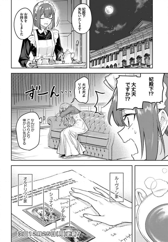 陛下、心の声がだだ漏れです！ 第17.2話 - Trang 6