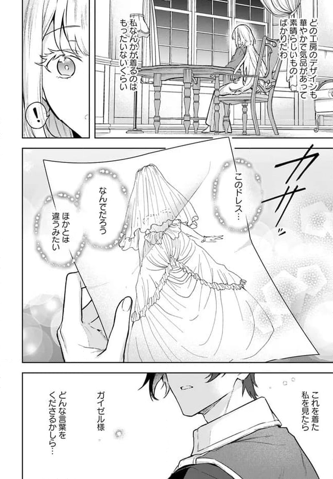 陛下、心の声がだだ漏れです！ 第17.3話 - Trang 2