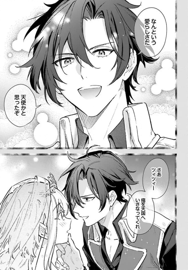 陛下、心の声がだだ漏れです！ 第17.3話 - Trang 3