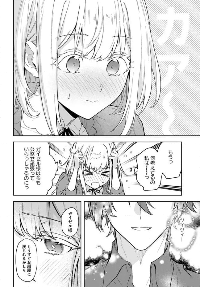 陛下、心の声がだだ漏れです！ 第17.3話 - Trang 4