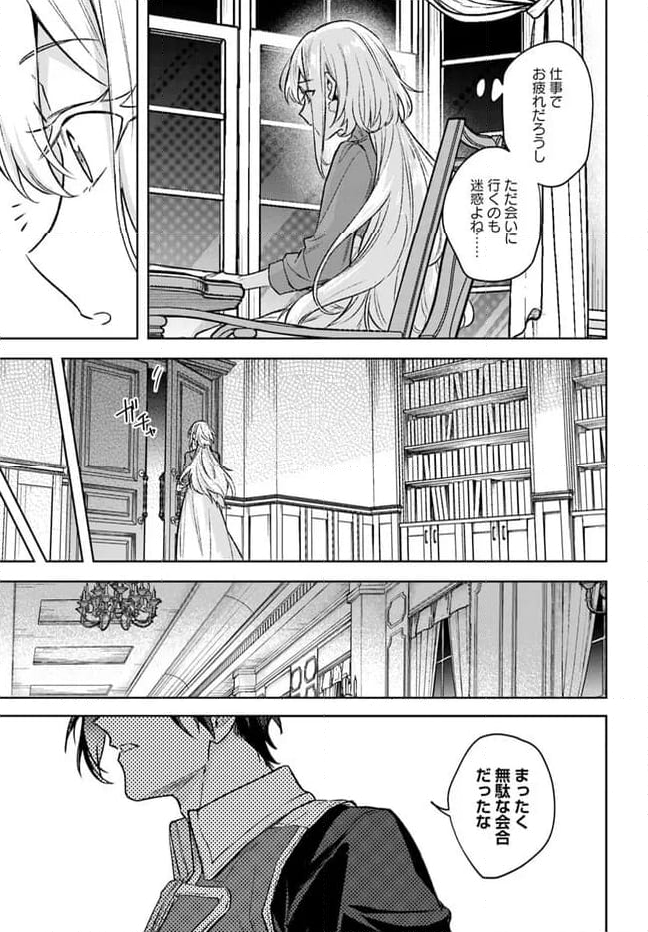 陛下、心の声がだだ漏れです！ 第17.3話 - Trang 5
