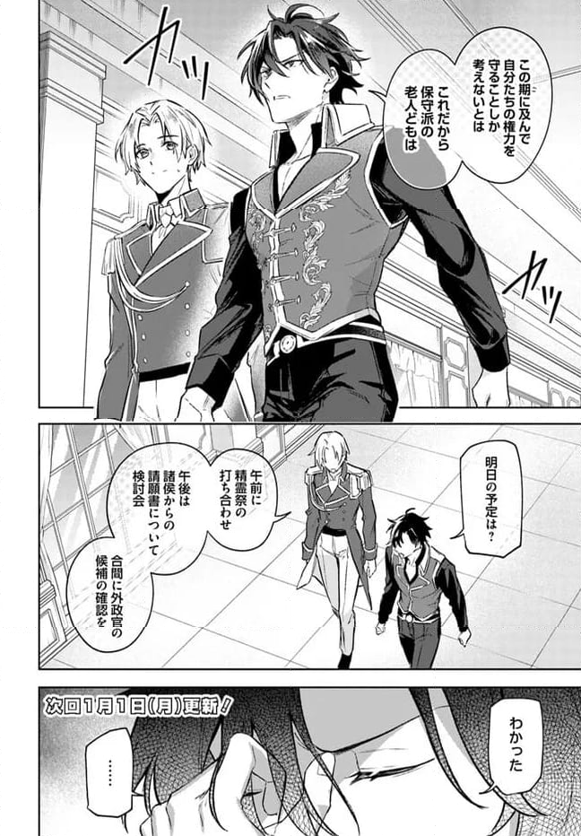 陛下、心の声がだだ漏れです！ 第17.3話 - Trang 6