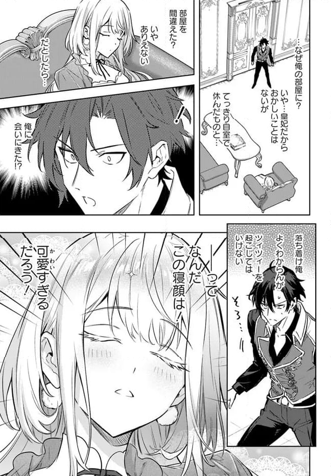 陛下、心の声がだだ漏れです！ 第17.4話 - Trang 3